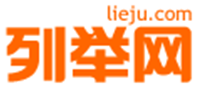 列举网