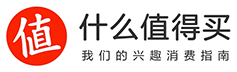 什么值得买